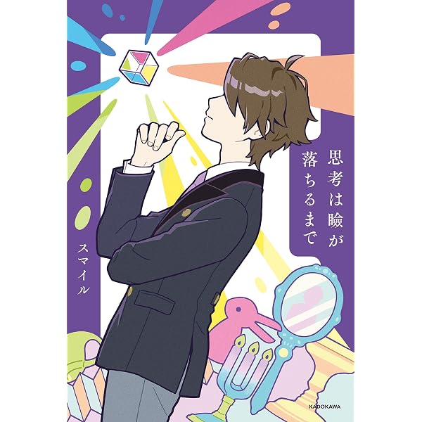 Amazon.co.jp: 白物語 01 (MFC) eBook : 石倉 稔紀, Nakamu, White